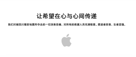 Apple_china_erdbeben