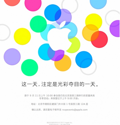 iphone5s_china_invite